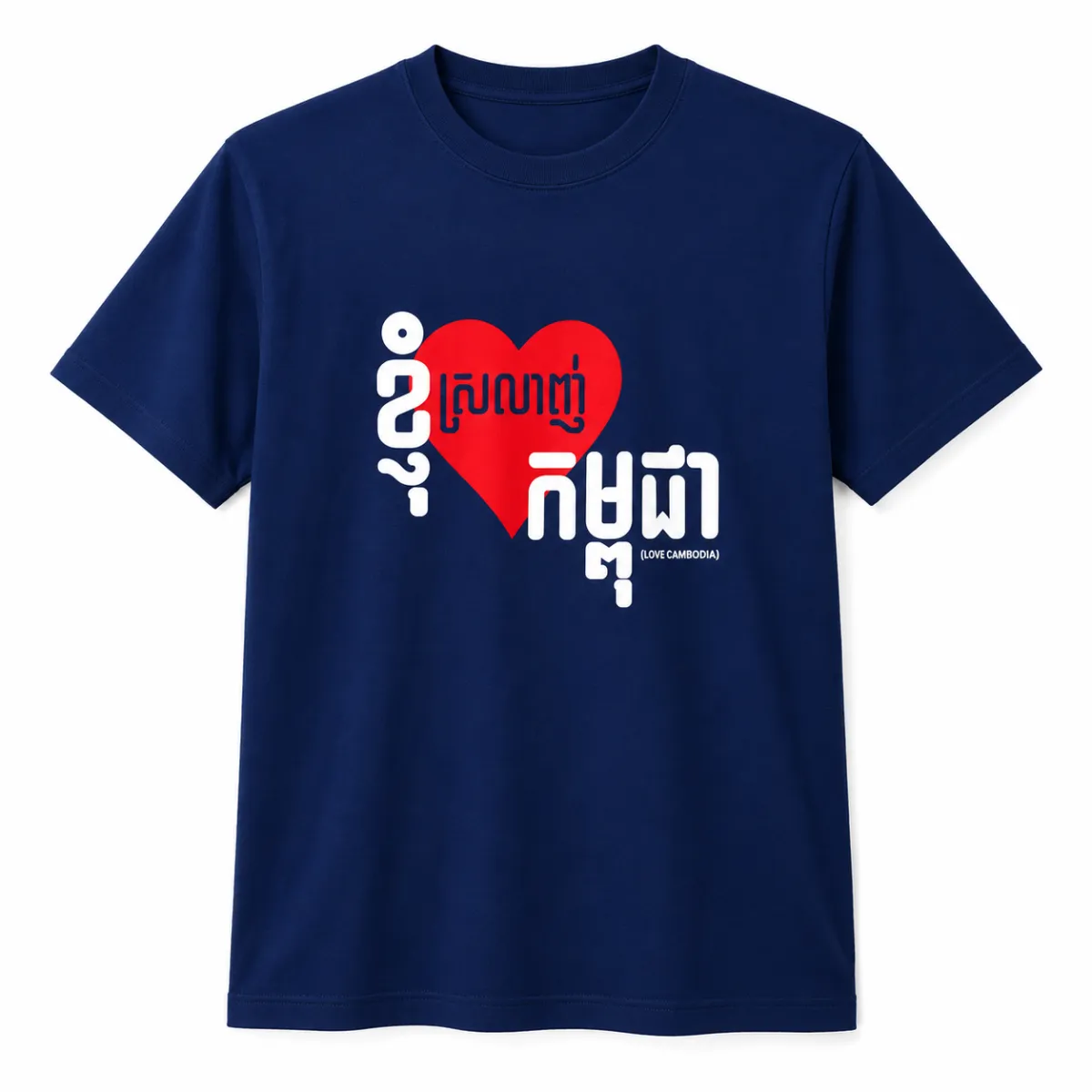 បុរស I love Cambodia ពណ៌ខៀវ - S