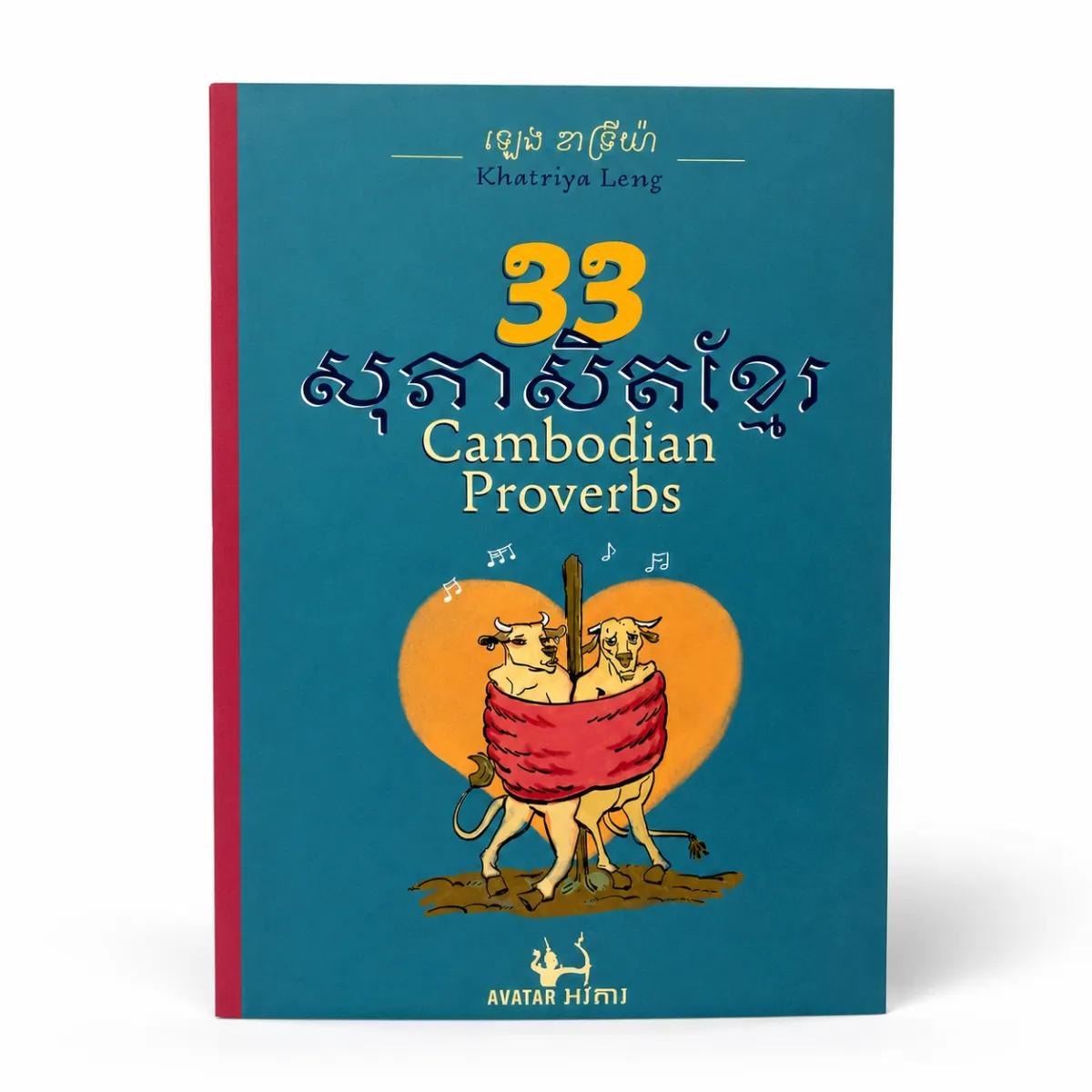 33 សុភាសិត-បារាំង