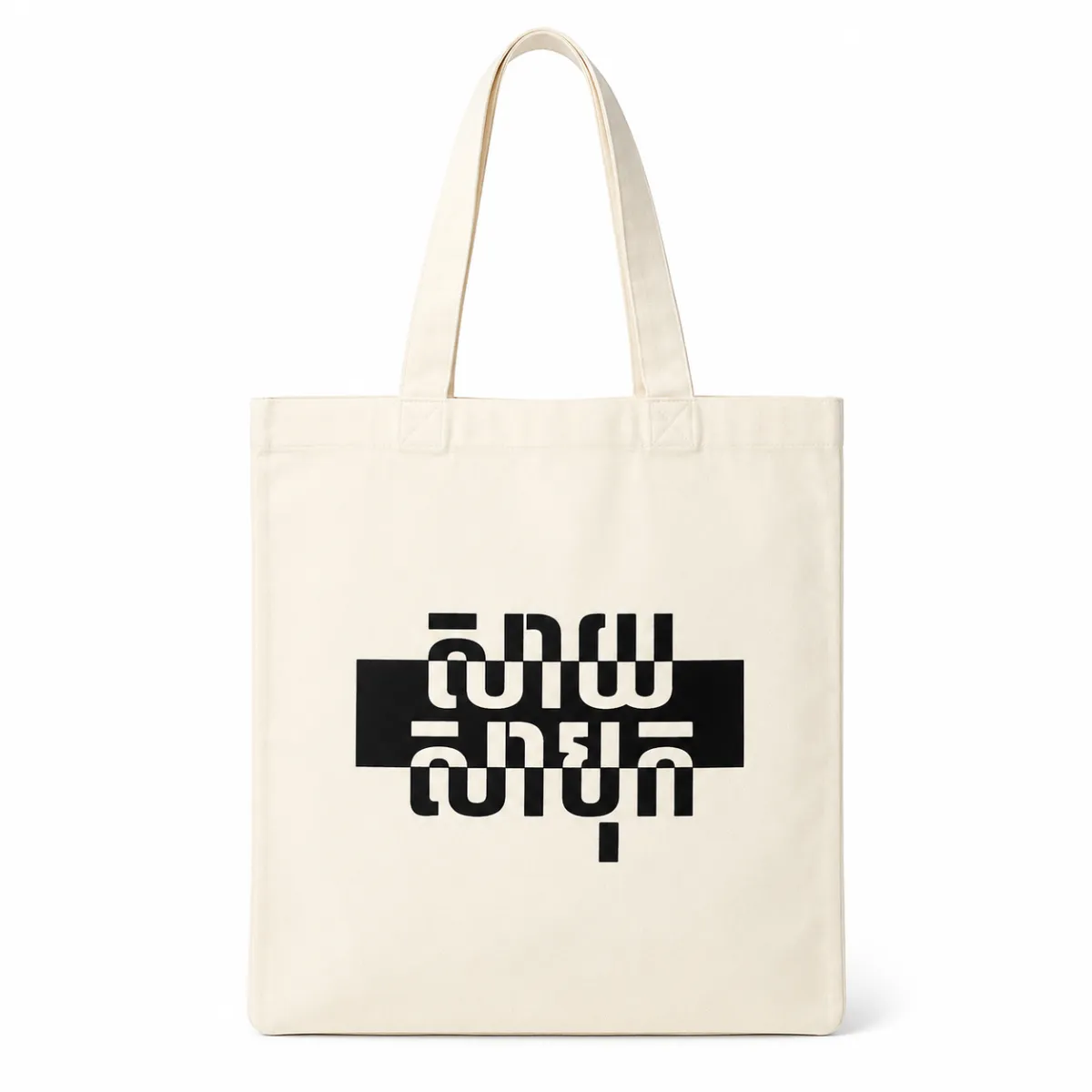 កាបូប Tote saysabok